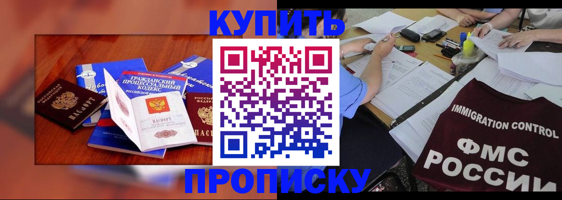 прописка регистрация в Николаевске-на-Амуре