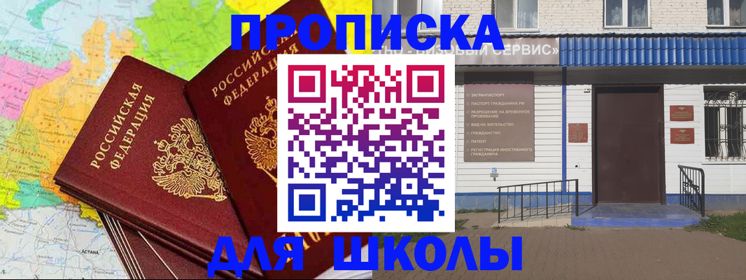 купить прописку в Николаевске-на-Амуре